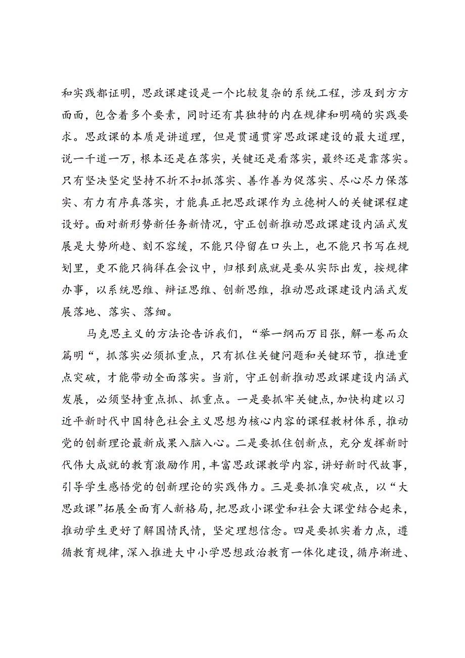 在高校党委理论学习中心组集体学习会上的研讨交流发言（思政课专题）附全力推进学校思政课建设党课.docx_第3页