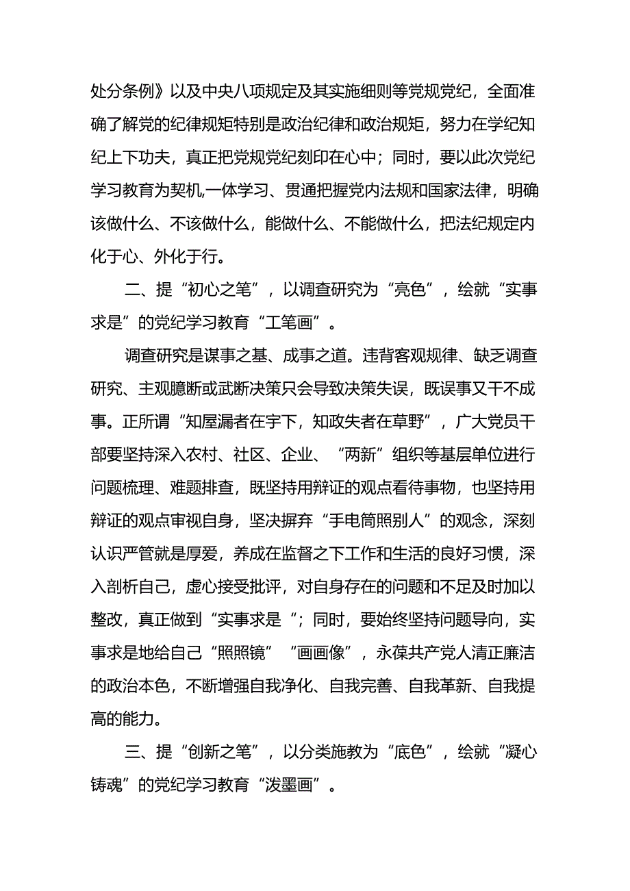 2024年党纪学习教育关于新版中国共产党纪律处分条例的心得体会交流发言七篇.docx_第2页