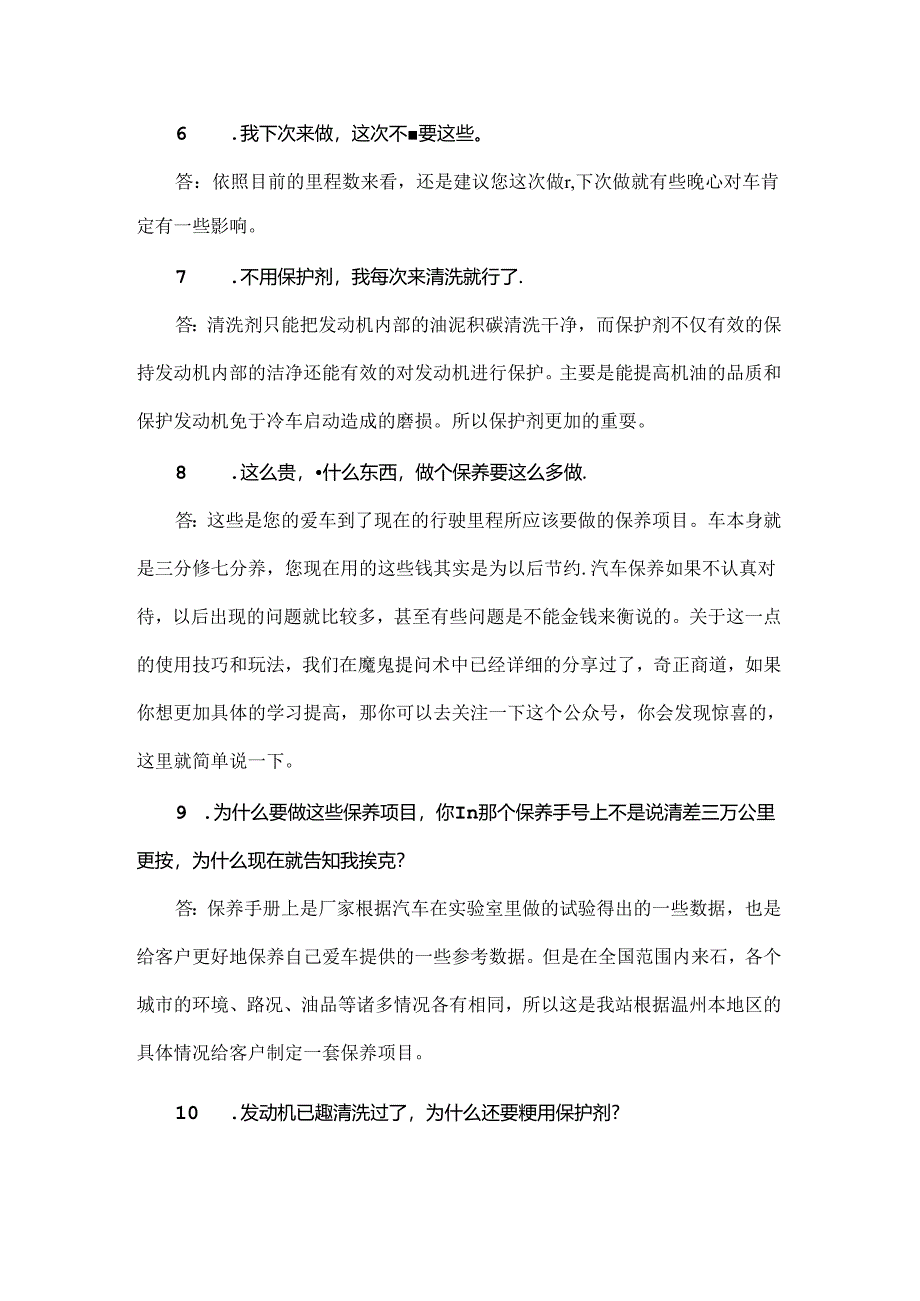 最实用的4S店汽车养护用品销售话术.docx_第2页