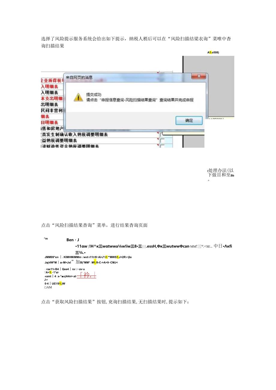 年度申报--企业所得税税收政策风险提示服务操作.docx_第3页