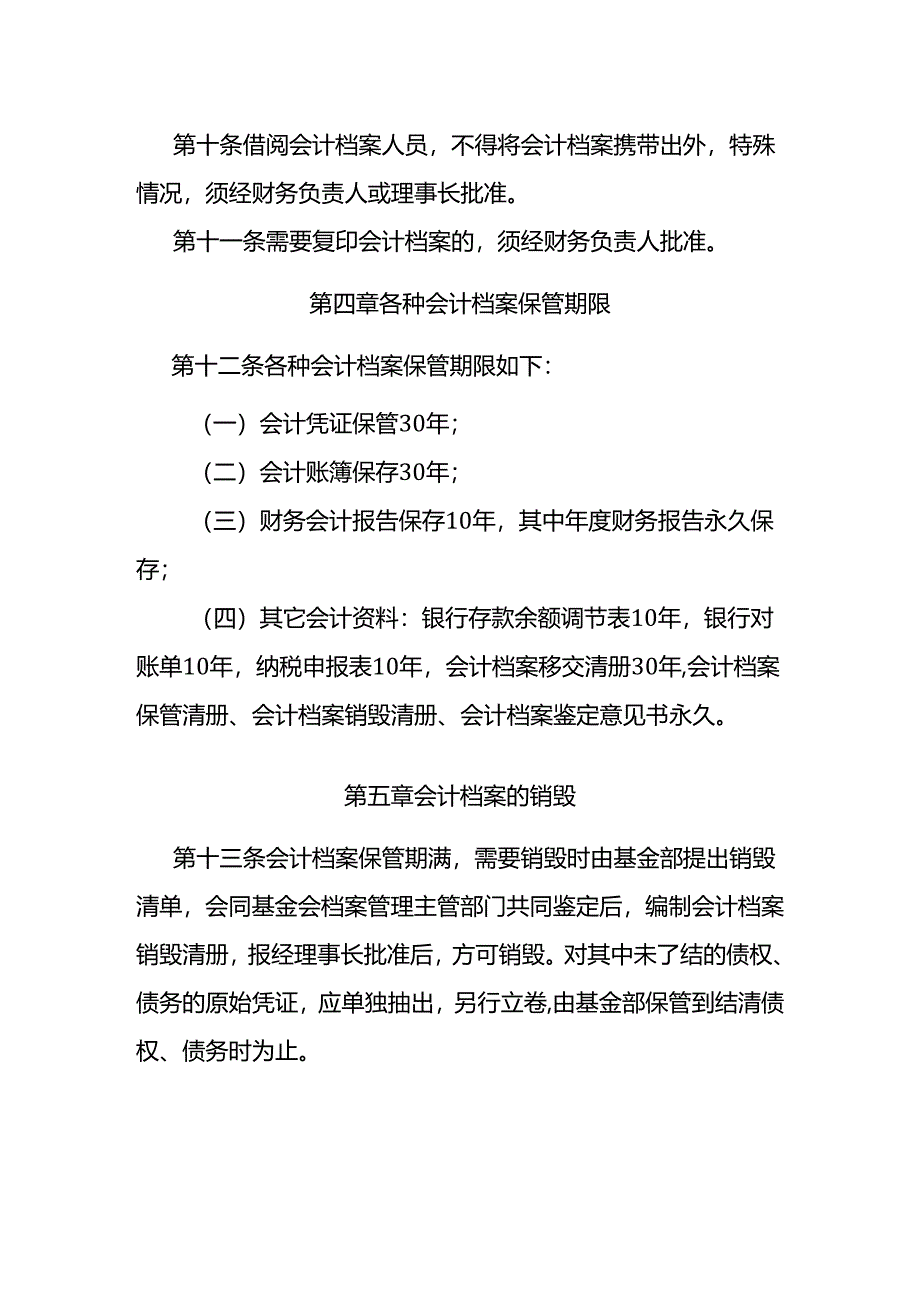 社会福利基金会会计档案管理制度.docx_第3页