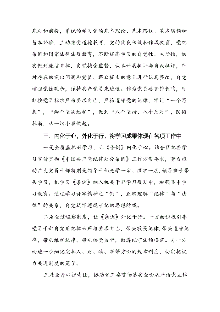 环保干部2024新修订中国共产党纪律处分条例心得体会二十篇.docx_第3页