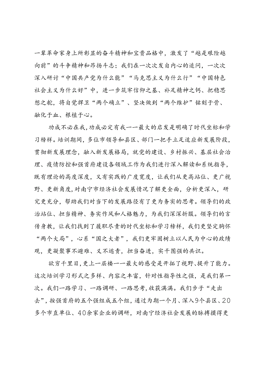 县区干部在2024年市委党校中青班结业典礼上的典型发言材料.docx_第2页