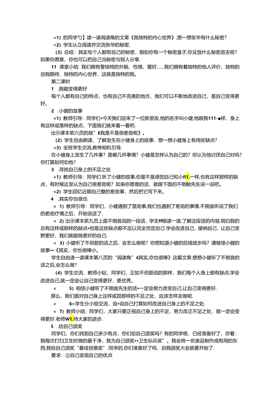 小学道德与法治三年级下册全册教案.docx_第2页