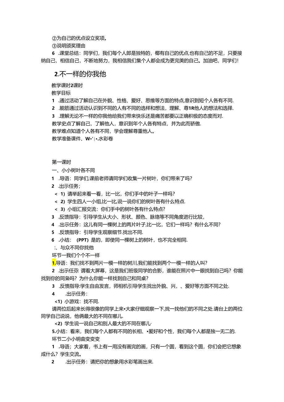 小学道德与法治三年级下册全册教案.docx_第3页