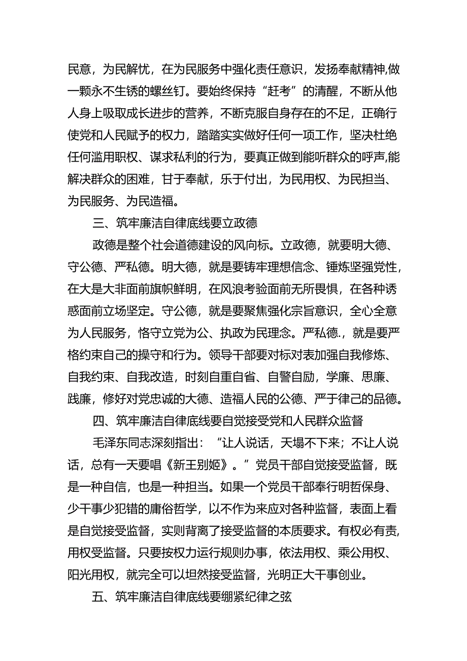 （15篇）2024年党纪学习教育廉洁纪律研讨发言范文.docx_第3页