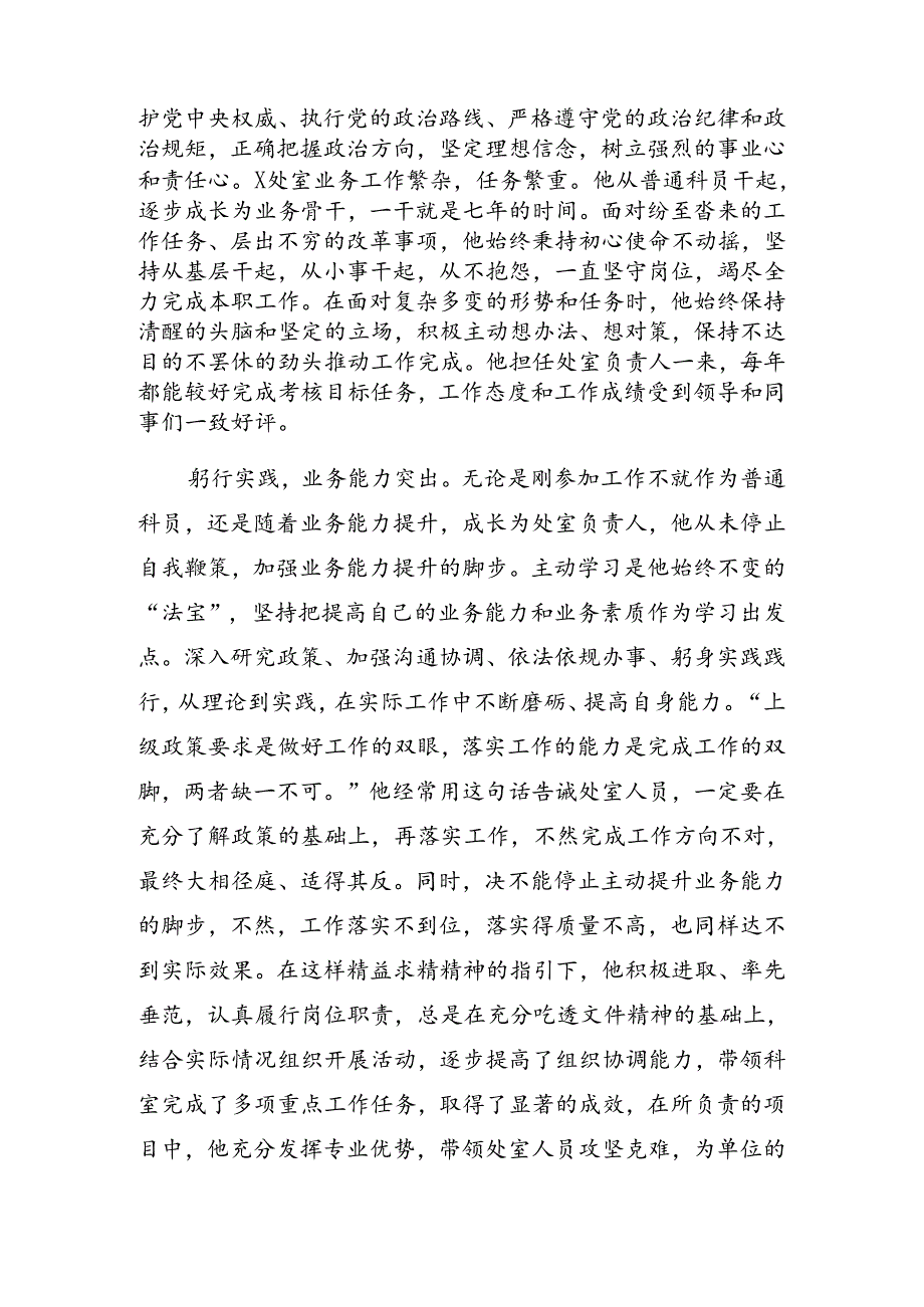 （8篇）2024年度庆“七一”系列党建活动纪律党课辅导.docx_第2页