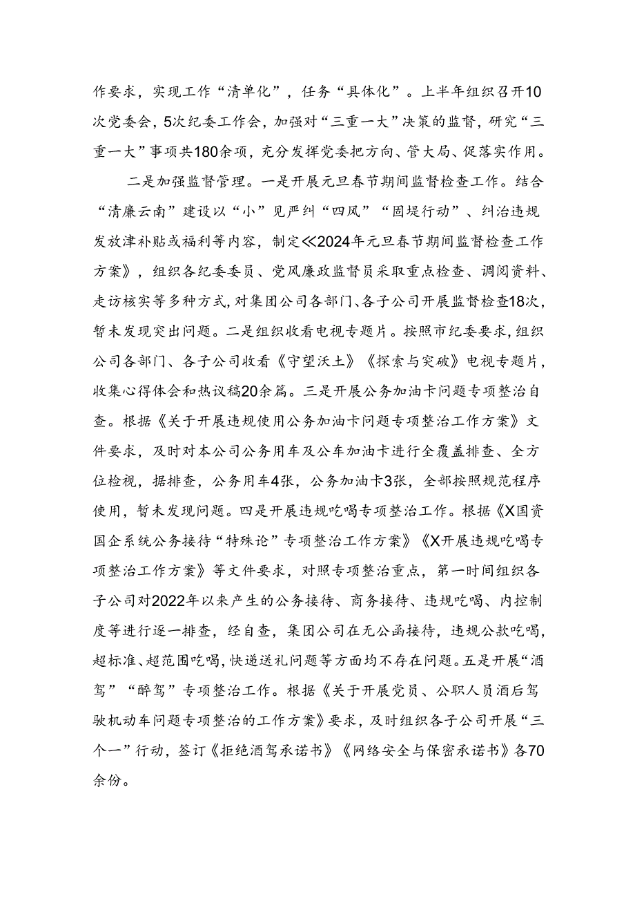 综合办公部2024年上半年工作总结（4572字）.docx_第3页