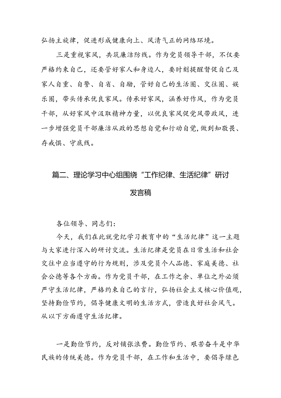 （11篇）2024年“工作纪律、生活纪律”研讨交流发言范本.docx_第3页