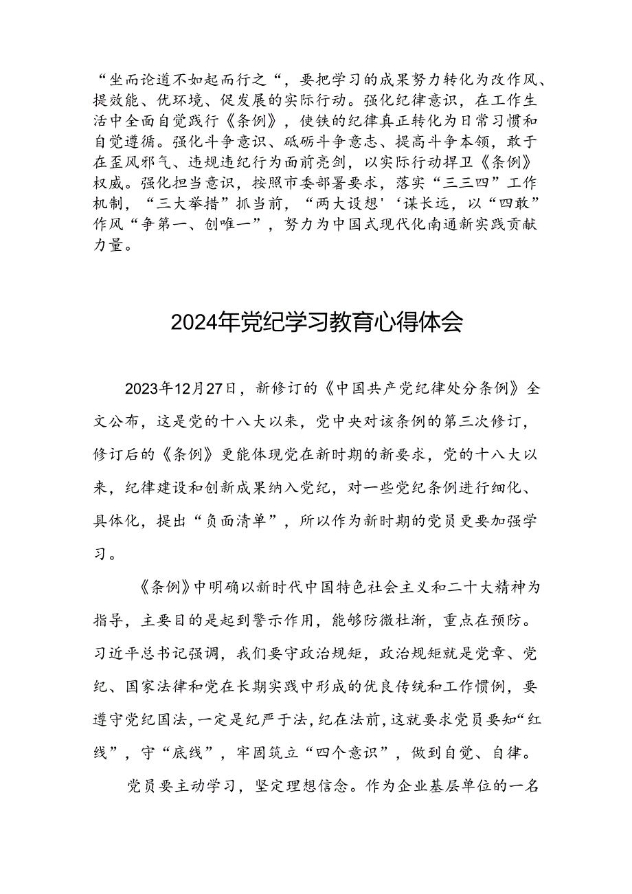 青年党员2024年党纪学习教育心得体会十篇.docx_第3页