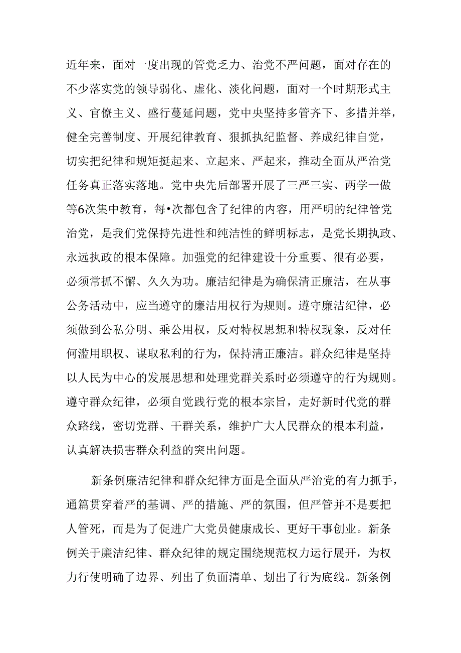 党纪学习教育2024廉洁纪律群众纪律发言材料可修改资料.docx_第2页