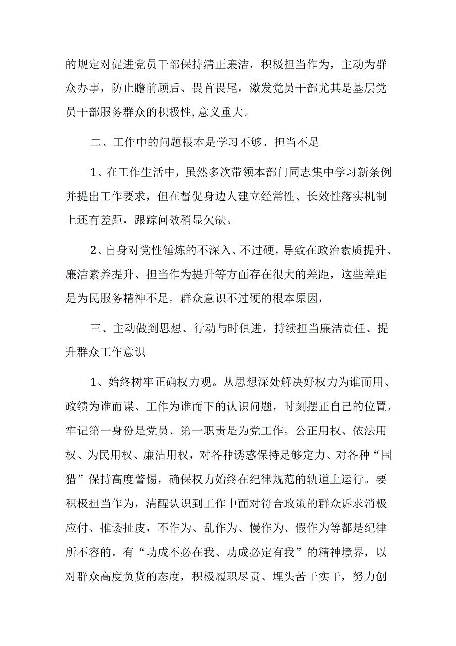 党纪学习教育2024廉洁纪律群众纪律发言材料可修改资料.docx_第3页