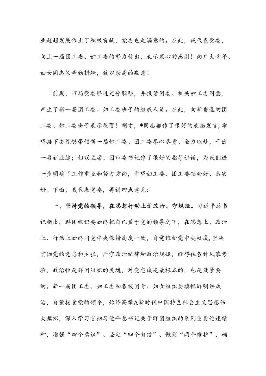 在新一届团工委、妇工委班子座谈会上的讲话稿.docx_第2页