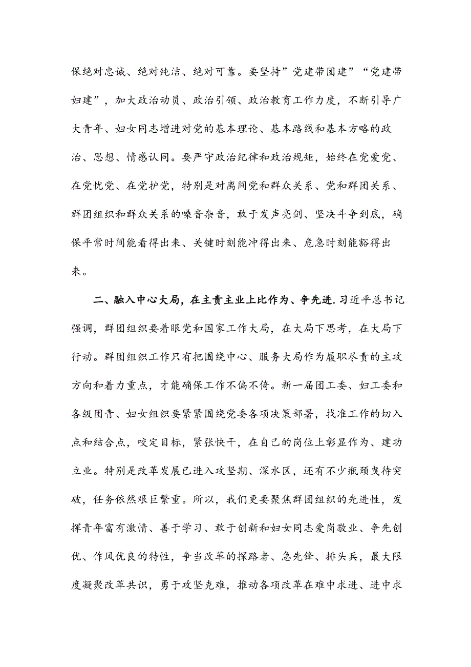 在新一届团工委、妇工委班子座谈会上的讲话稿.docx_第3页