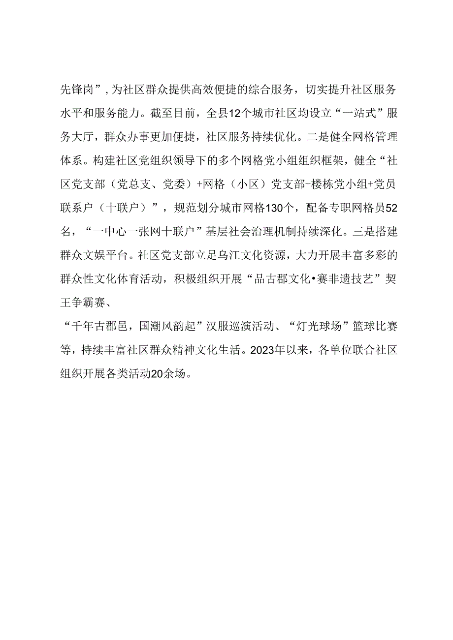 在城市社区治理经验分享会上的交流发言.docx_第3页