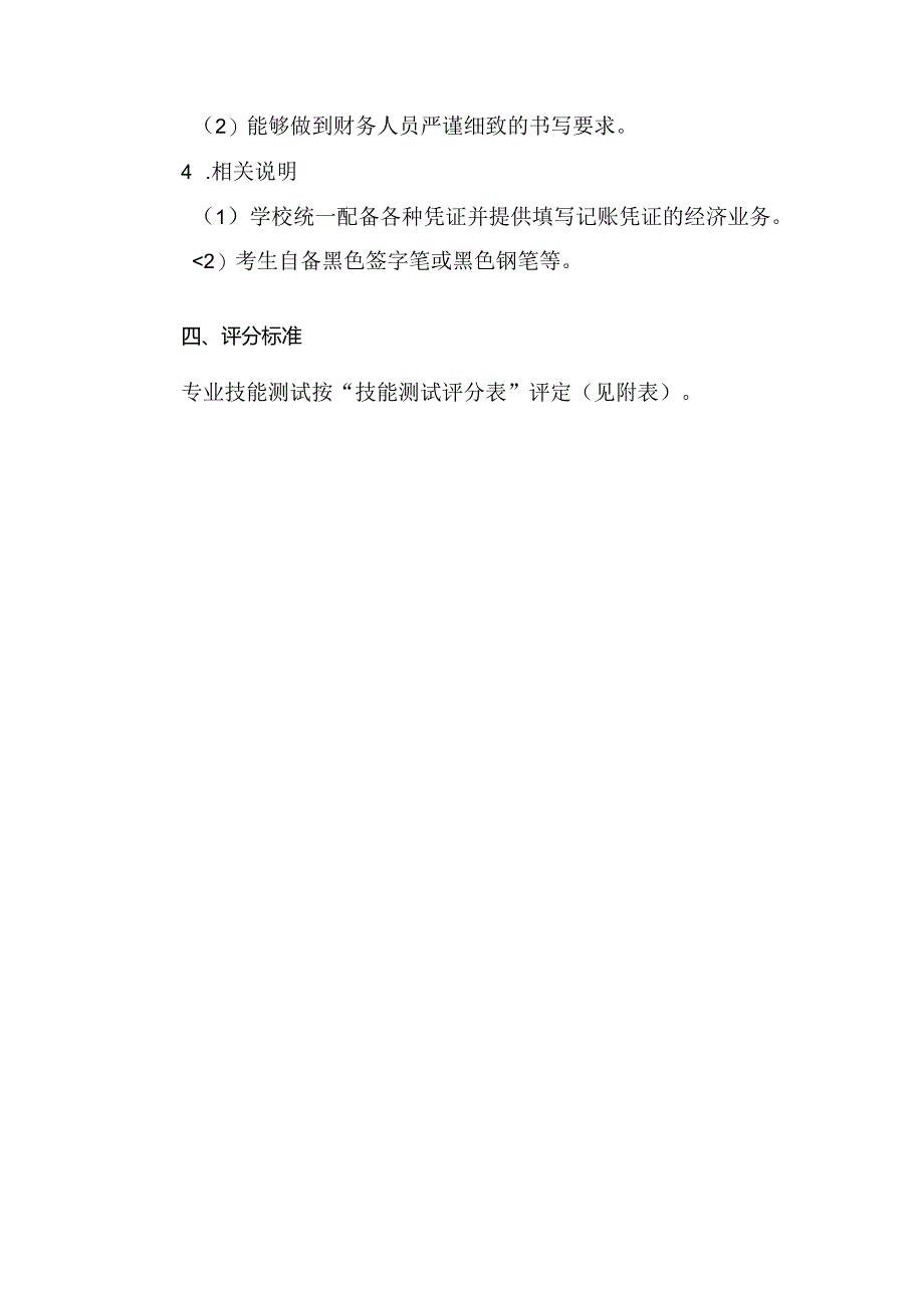 郑州XX工程职业学院202X年单招财务会计类专业技能测试方案（2023年）.docx_第2页