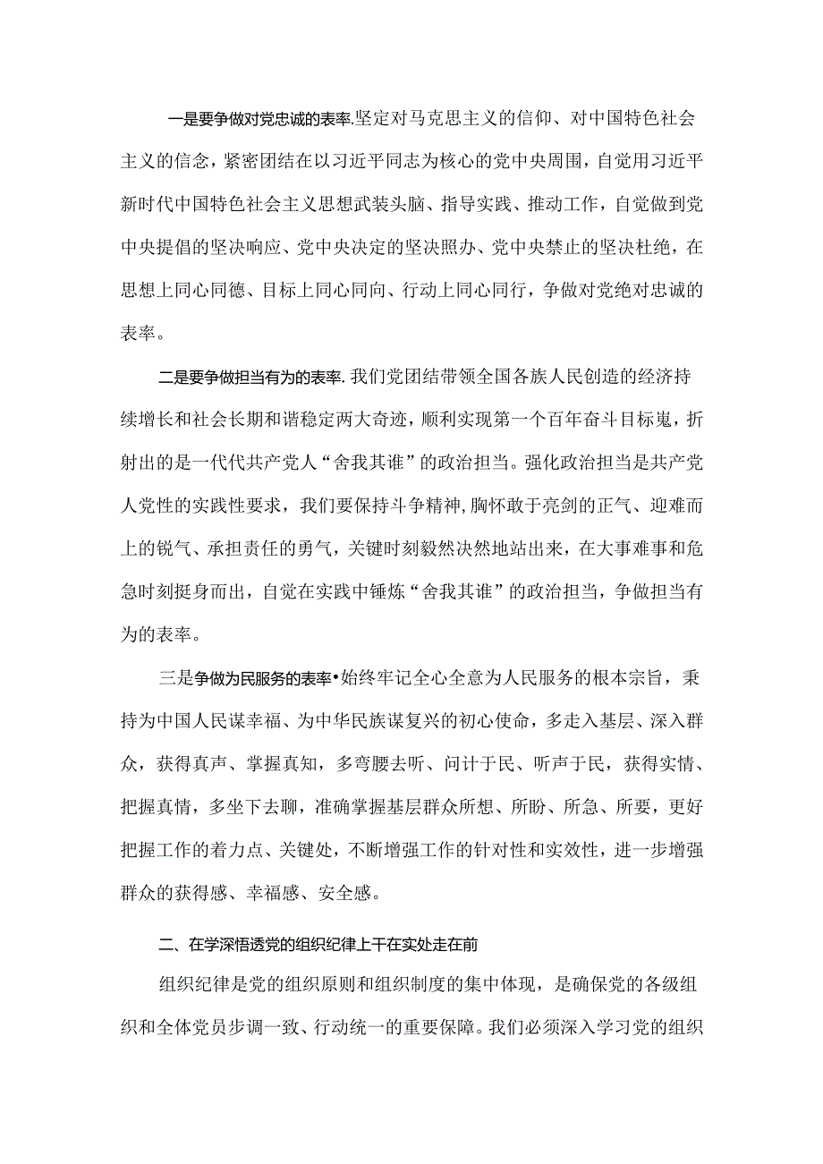 2024年深刻理解《中国共产党纪律处分条例》党纪学习教育专题党课讲稿与庆“七一”建党103年专题党课学习讲稿【2篇文】.docx_第2页