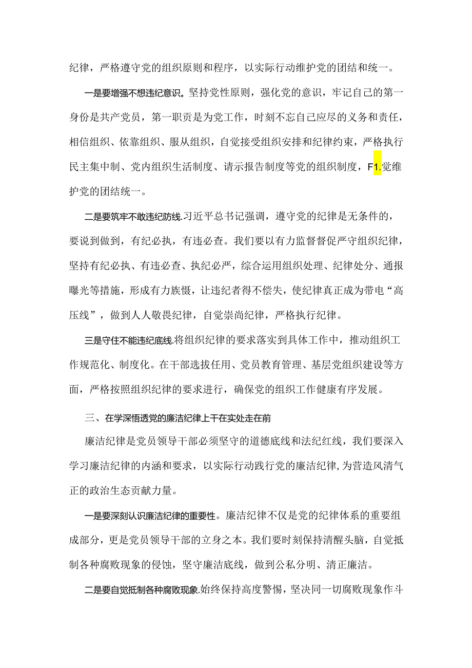 2024年深刻理解《中国共产党纪律处分条例》党纪学习教育专题党课讲稿与庆“七一”建党103年专题党课学习讲稿【2篇文】.docx_第3页