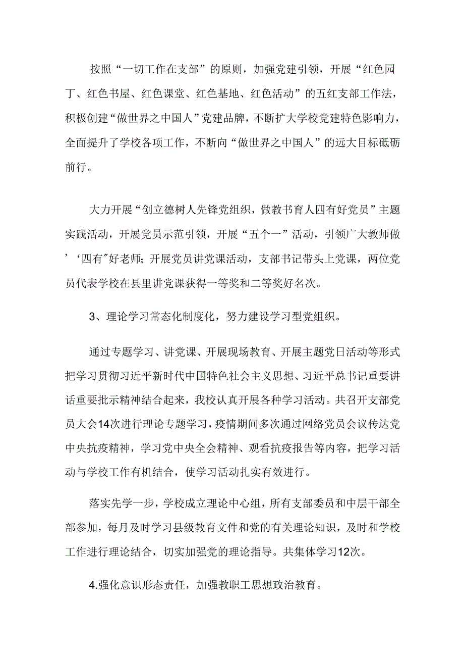 关于中小学校党建工作总结报告（精选2篇）.docx_第2页