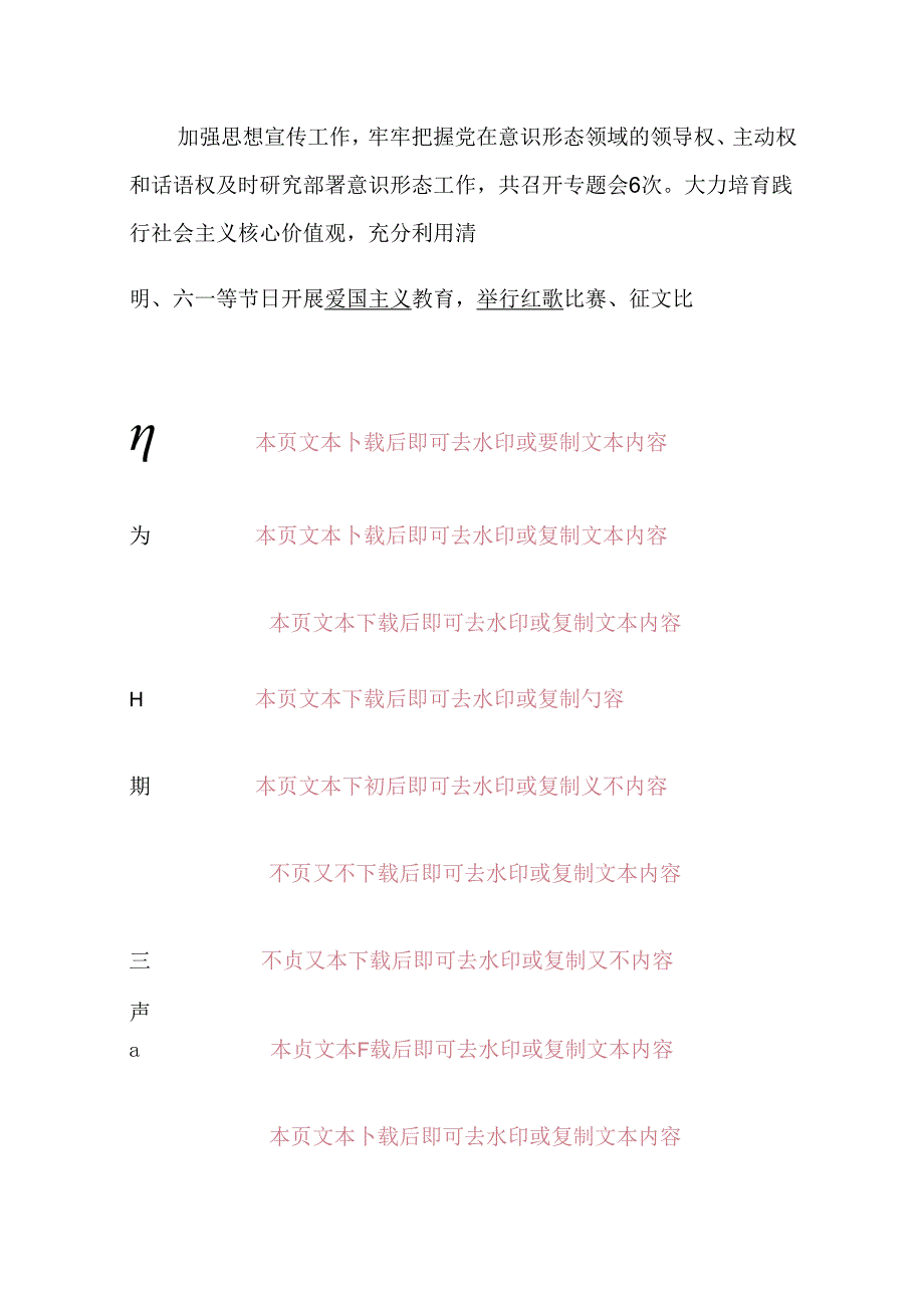 关于中小学校党建工作总结报告（精选2篇）.docx_第3页