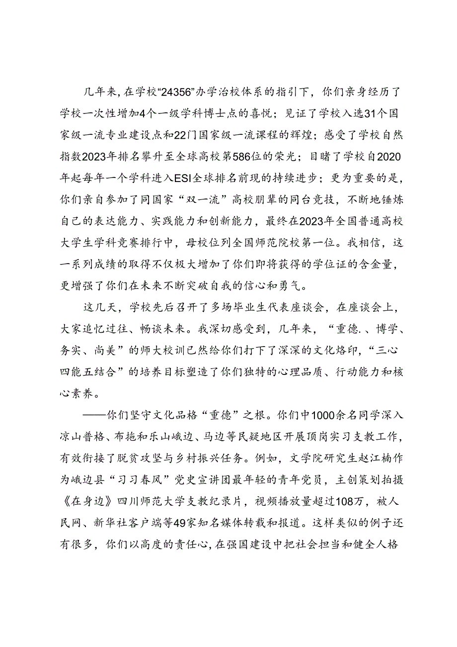 勇于担当为服务祖国和人民而走出去——在四川师范大学2024年毕业典礼上的演讲.docx_第3页