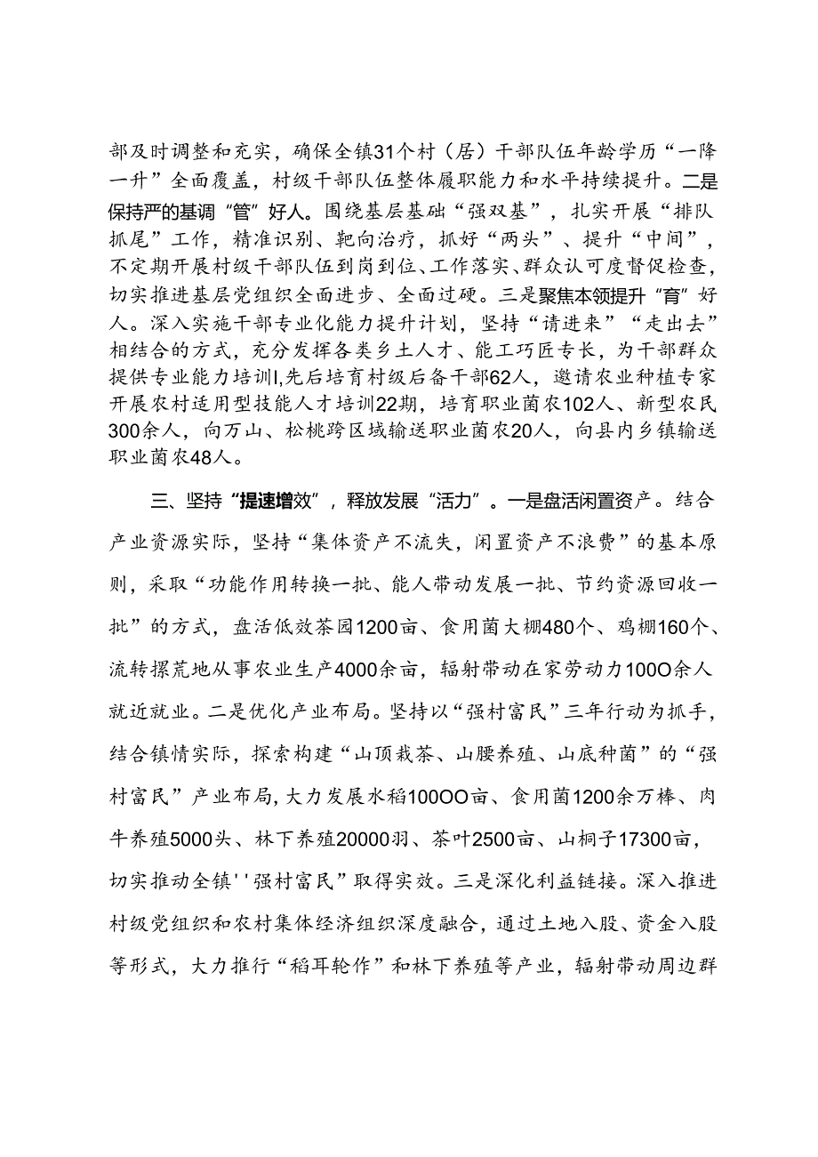 镇党委书记交流发言：以高质量党建工作助推乡村振兴高质量发展.docx_第2页