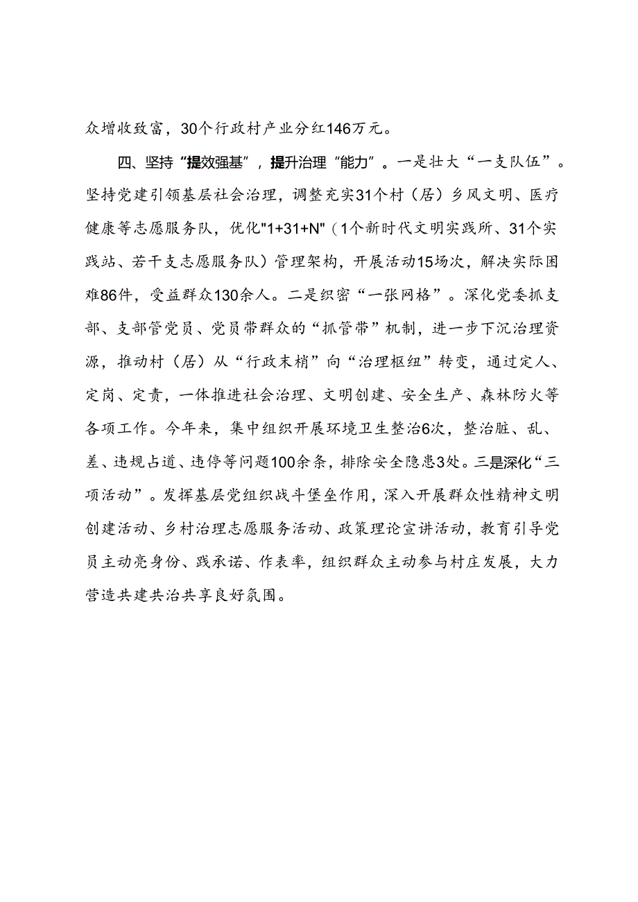 镇党委书记交流发言：以高质量党建工作助推乡村振兴高质量发展.docx_第3页