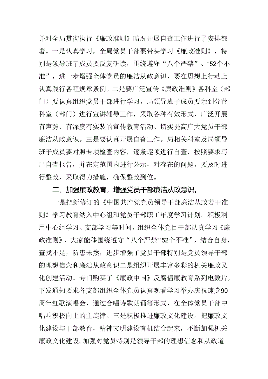 （10篇）个人六大纪律自查报告（精选）.docx_第2页