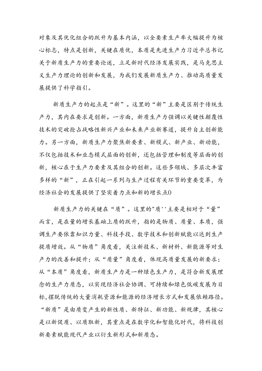 （8篇）2024年庆“七一”系列活动纪律党课专题辅导.docx_第2页