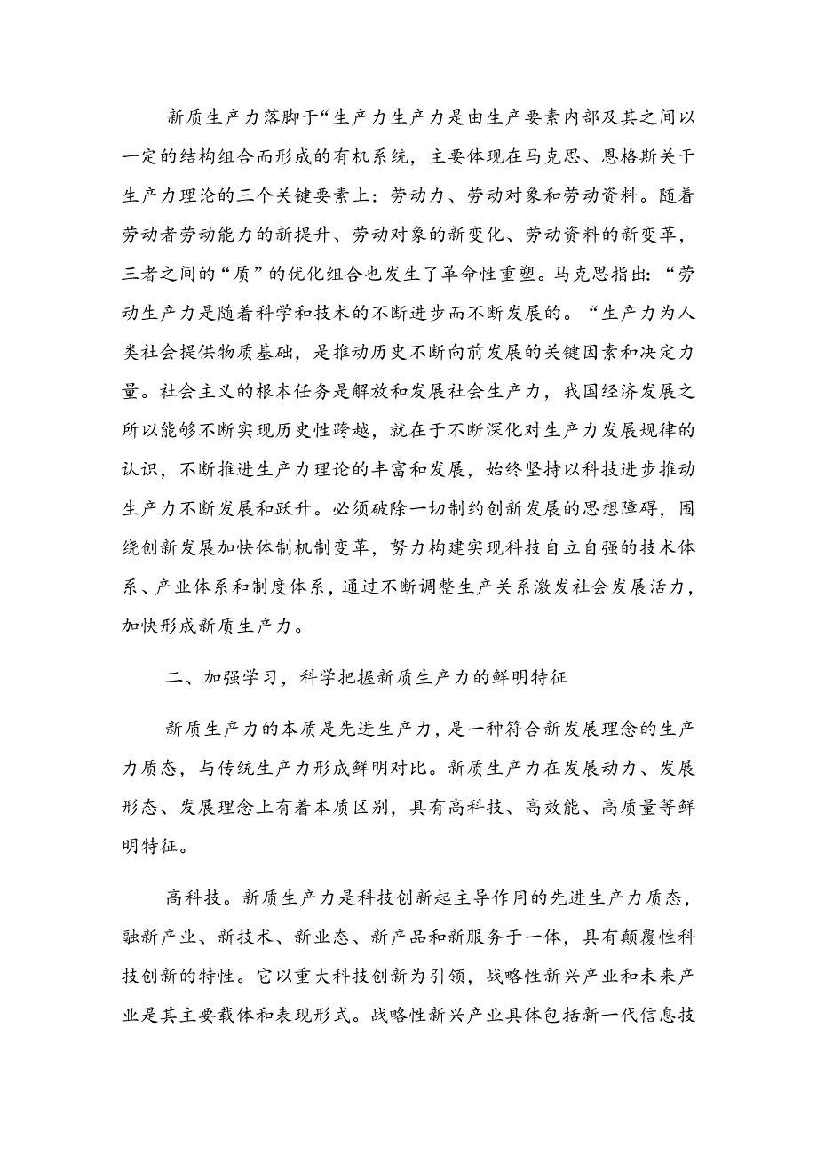 （8篇）2024年庆“七一”系列活动纪律党课专题辅导.docx_第3页