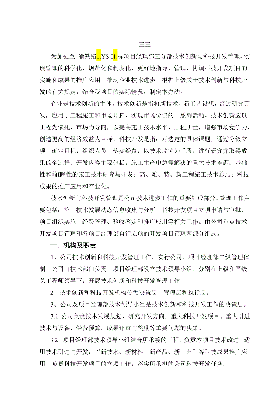 科技创新计划.docx_第3页