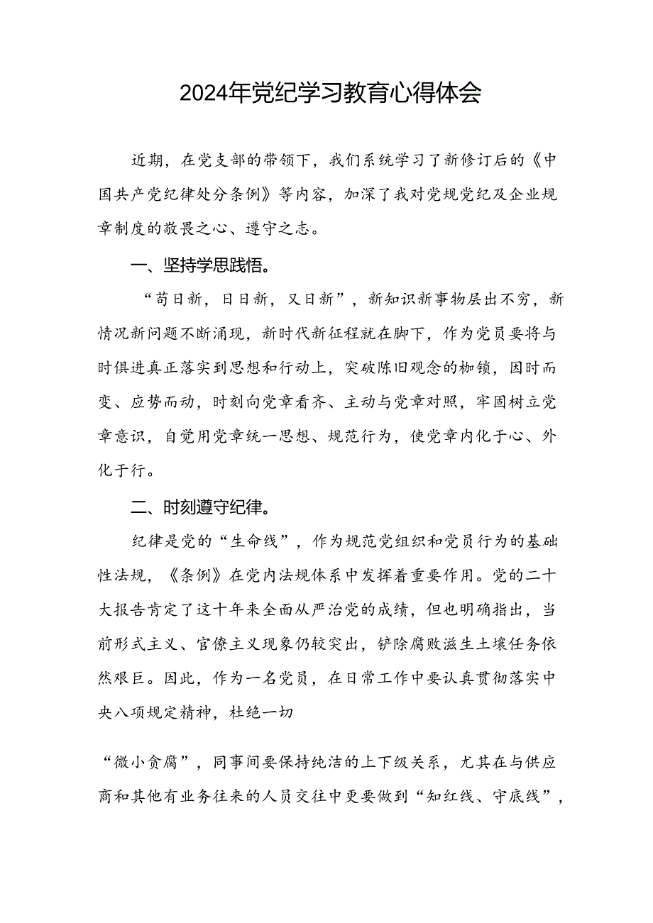 领导干部干部2024年党纪教育活动学习心得交流发言稿十篇.docx_第3页