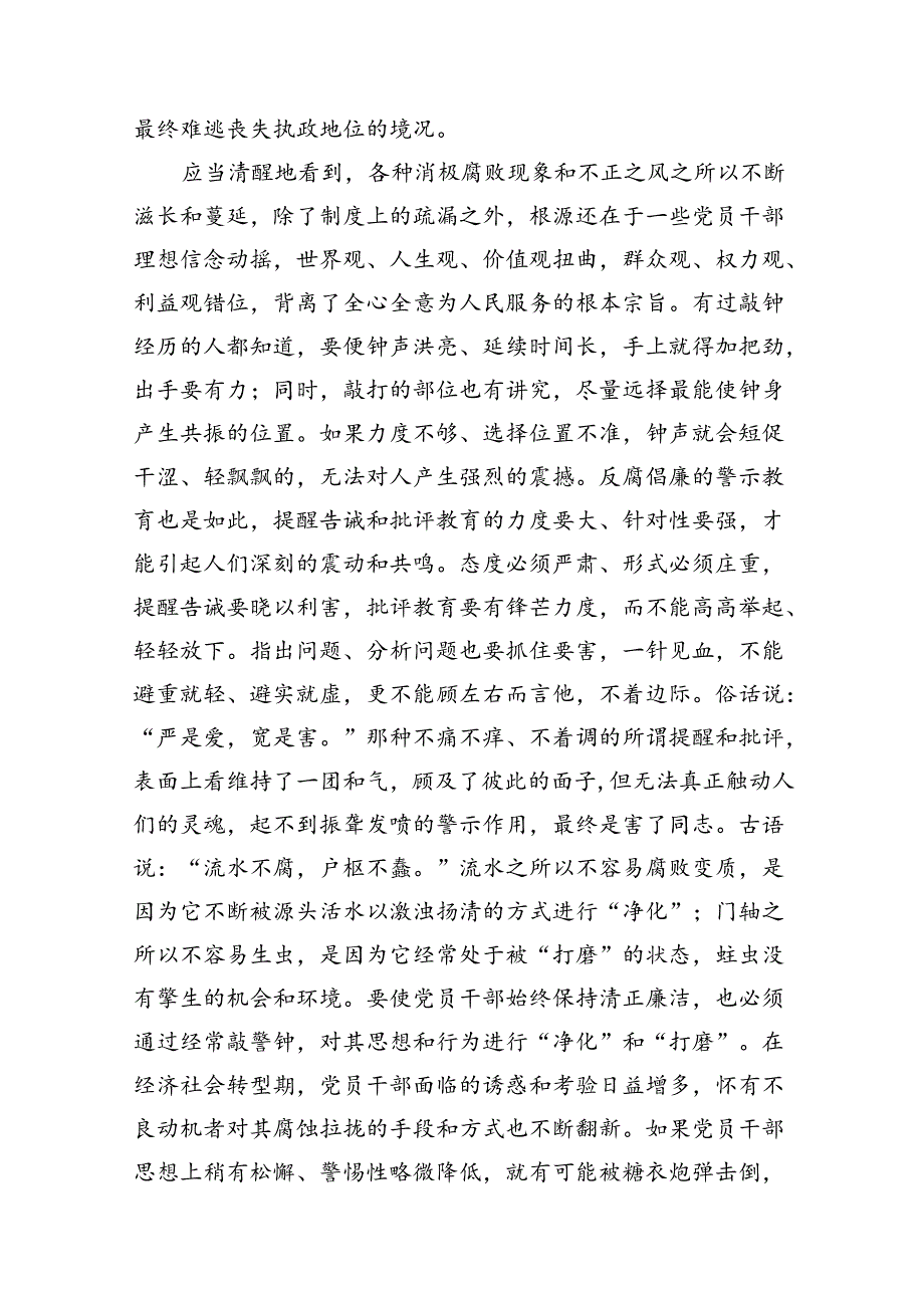 （9篇）学习遵循落实《关于在全党开展党纪学习教育的通知》心得体会供参考.docx_第2页