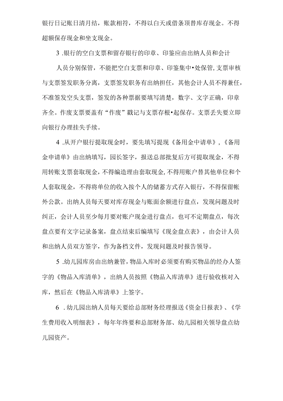 幼儿园财务岗位责任制度.docx_第3页