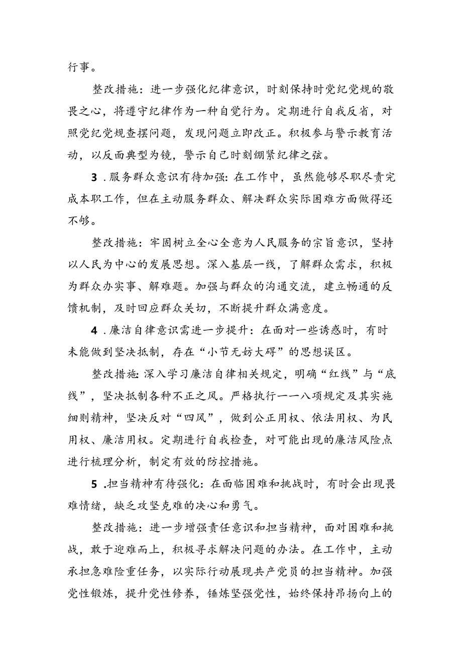 党纪学习教育存在问题及整改措施清单及下一步工作计划（共12篇选择）.docx_第2页