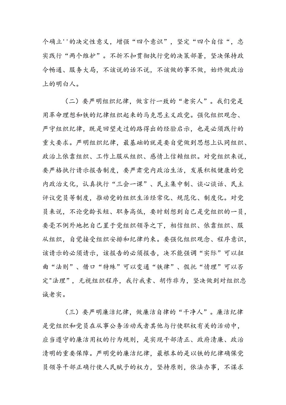 （十篇）在深入学习贯彻工作纪律及生活纪律等“六大纪律”研讨发言提纲.docx_第3页