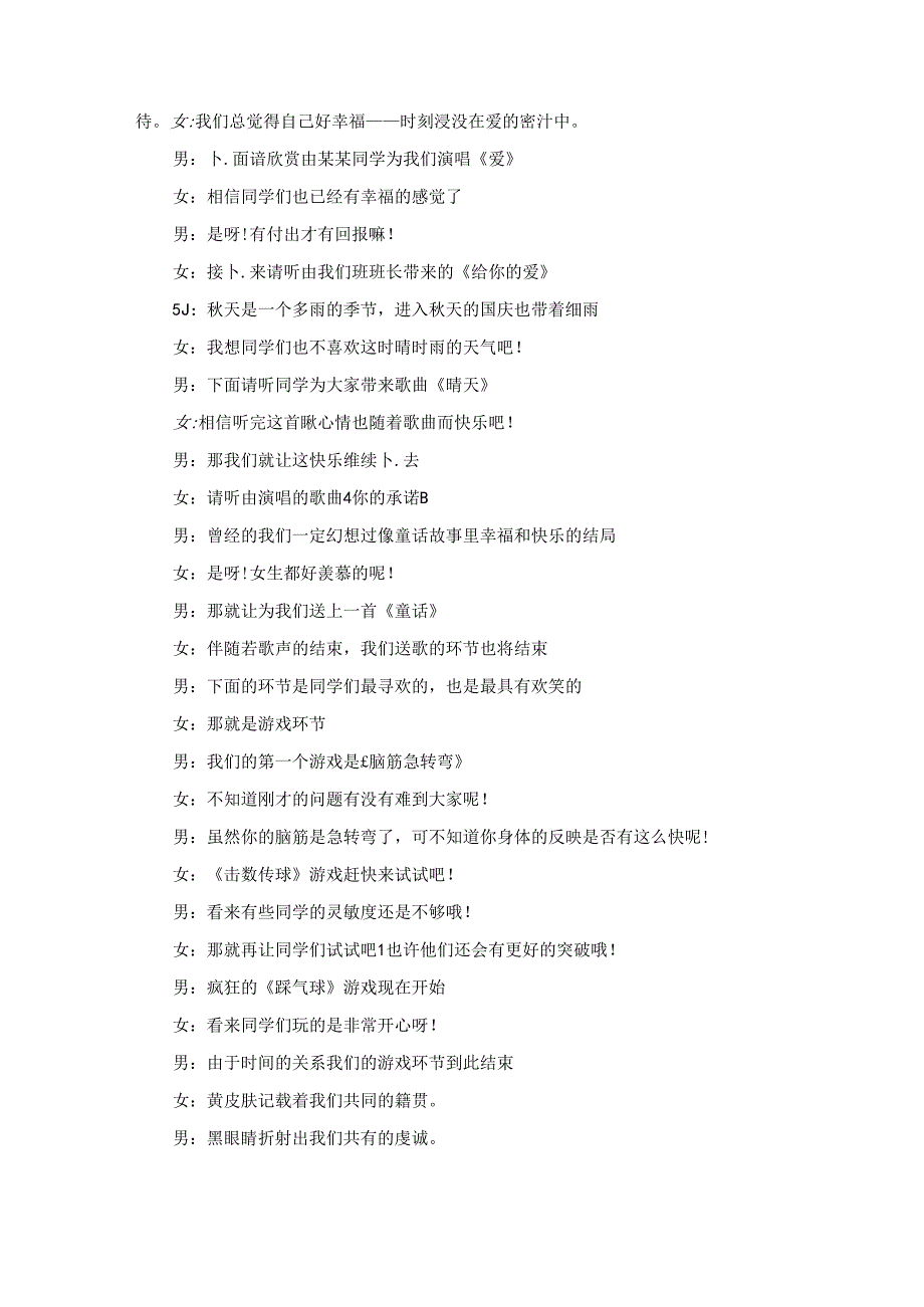 喜迎国庆晚会主持词.docx_第2页