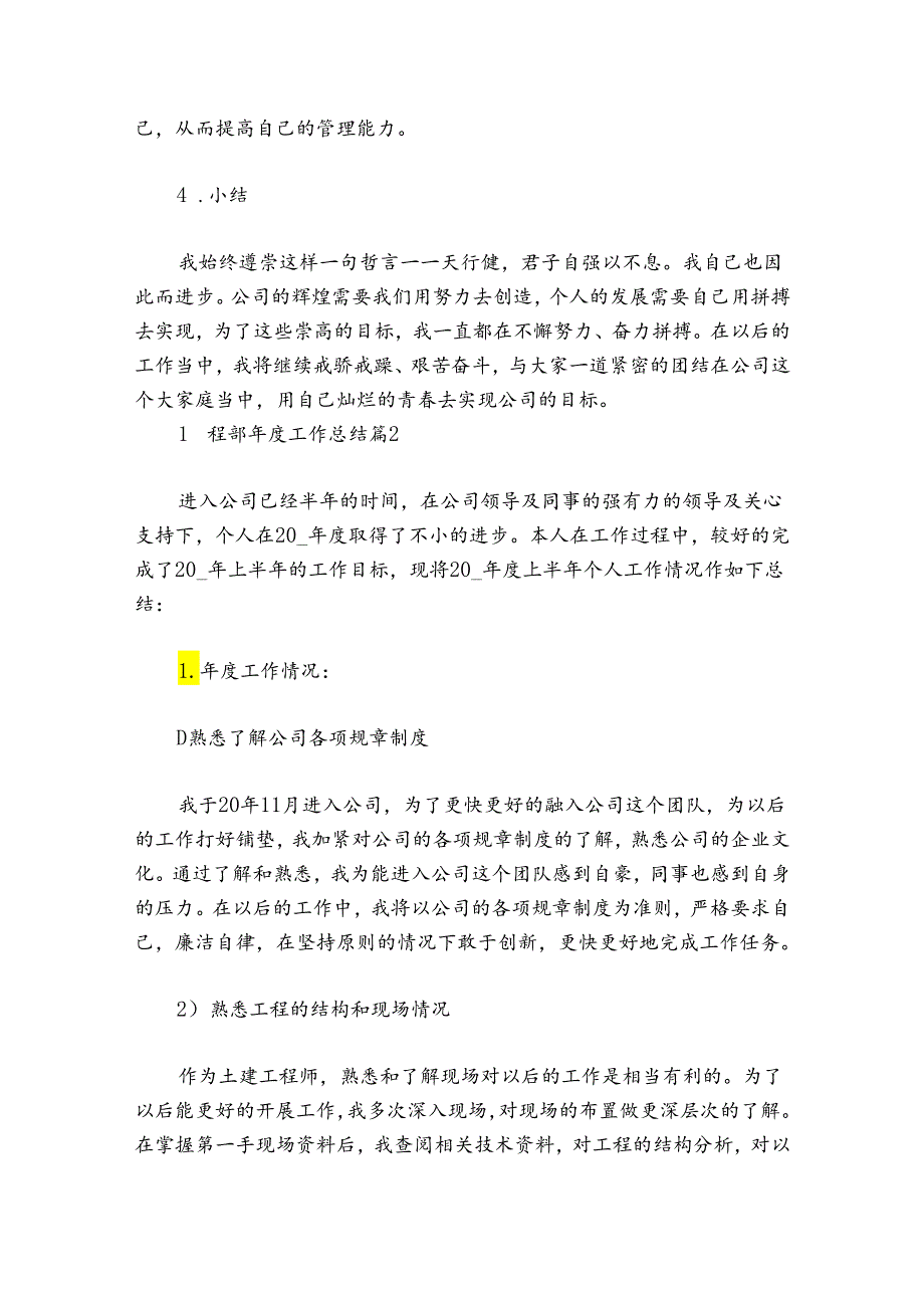 工程部年度工作总结范文2024-2024年度(精选6篇).docx_第3页