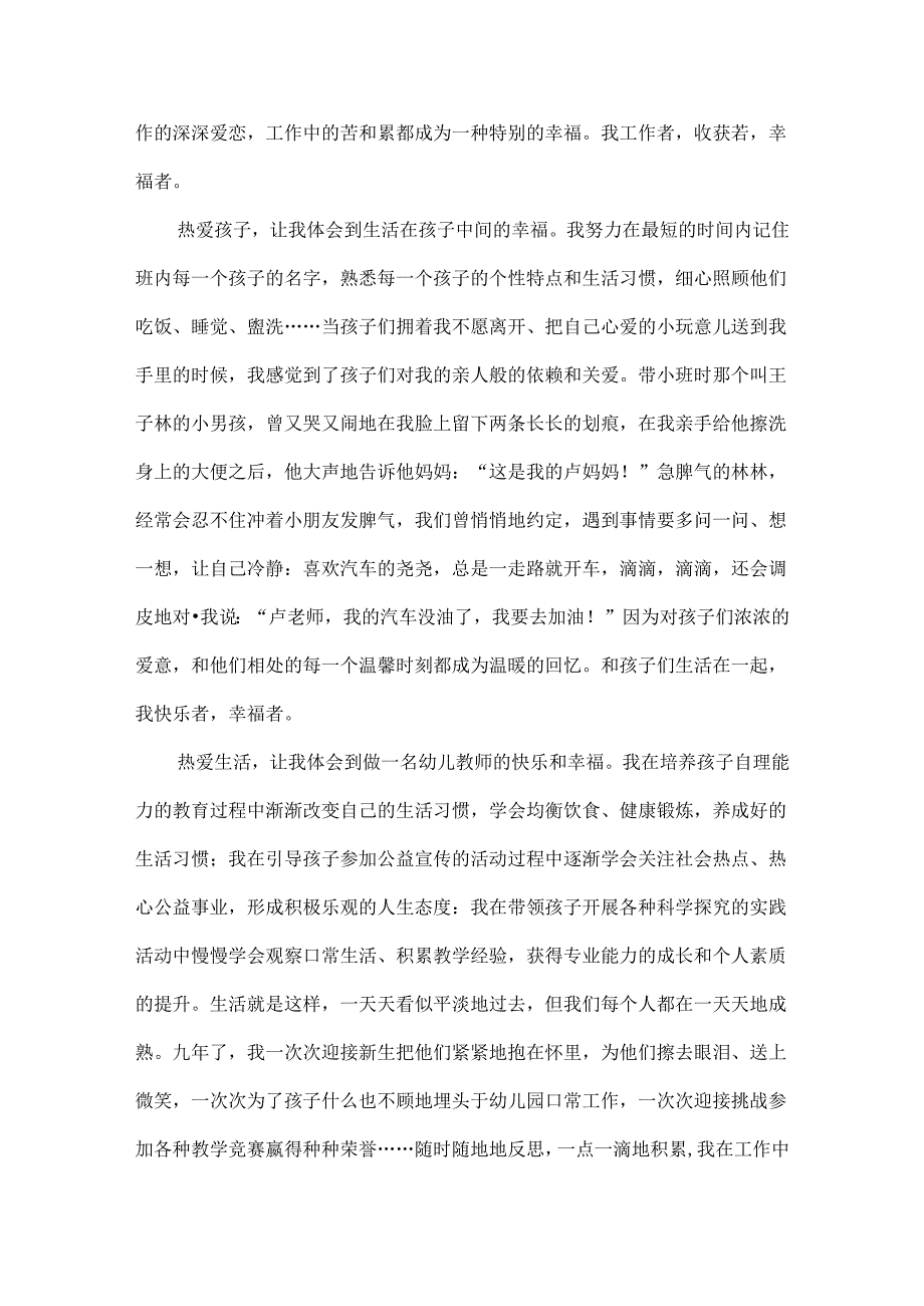 小学教师师德师风演讲稿范文五篇.docx_第3页