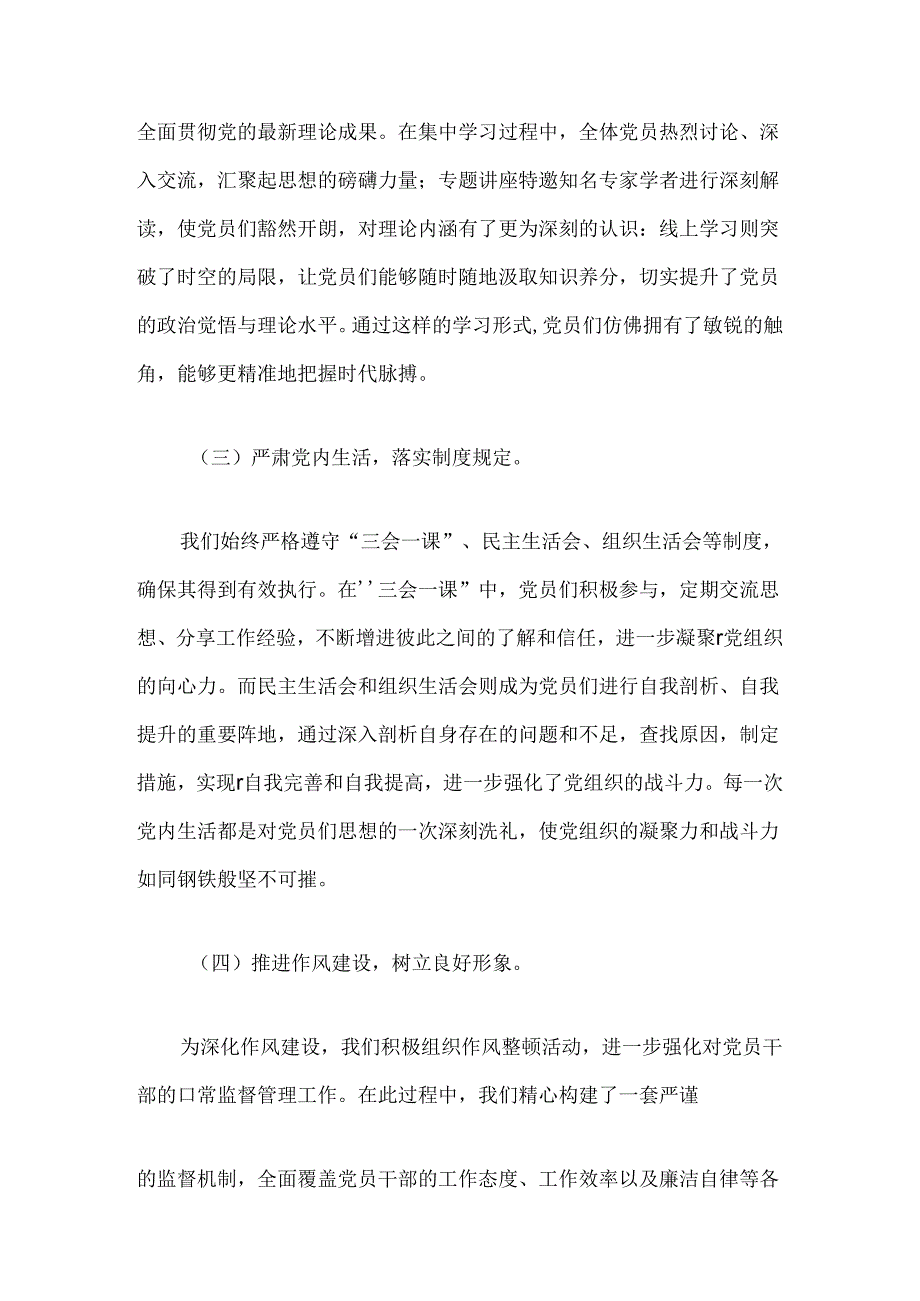 关于机关单位党建工作总结（精选）.docx_第3页