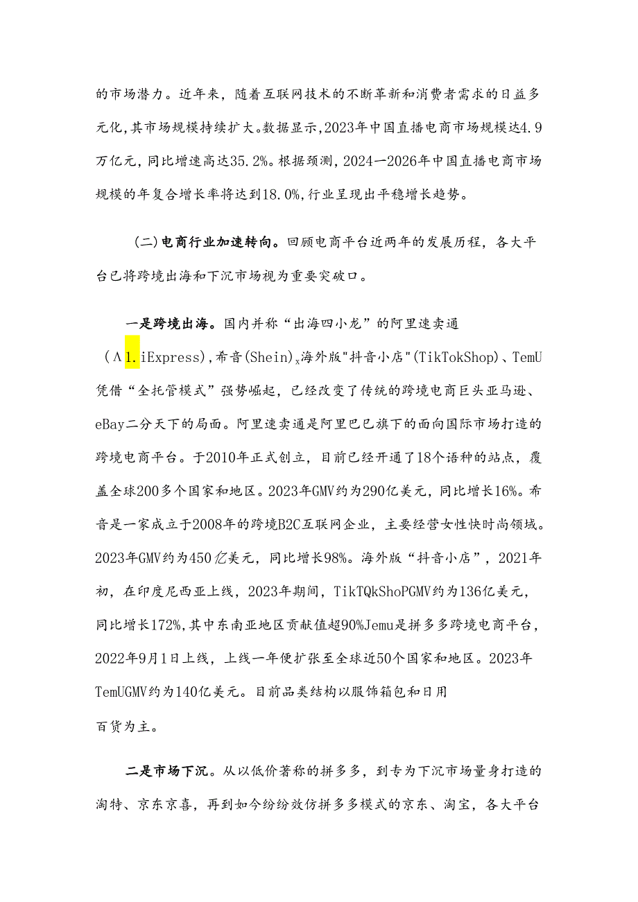 关于某县电商产业发展的调研报告.docx_第2页