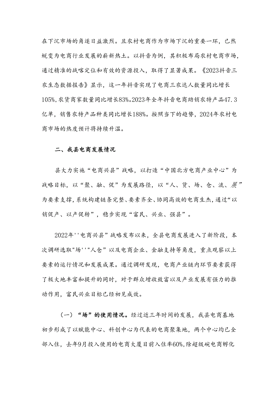 关于某县电商产业发展的调研报告.docx_第3页