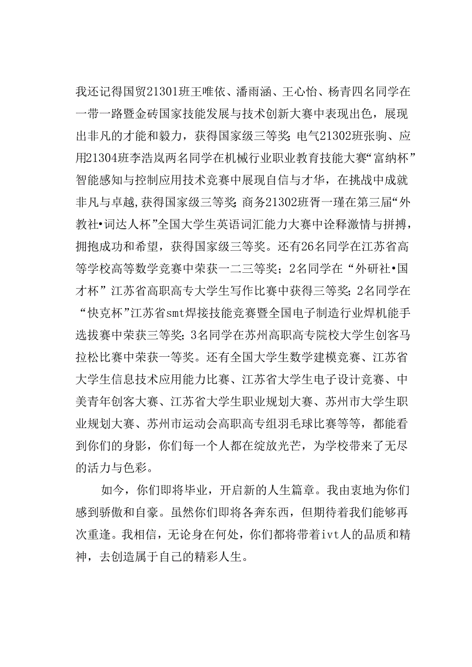 某某校长在2024年毕业典礼上的讲话.docx_第2页