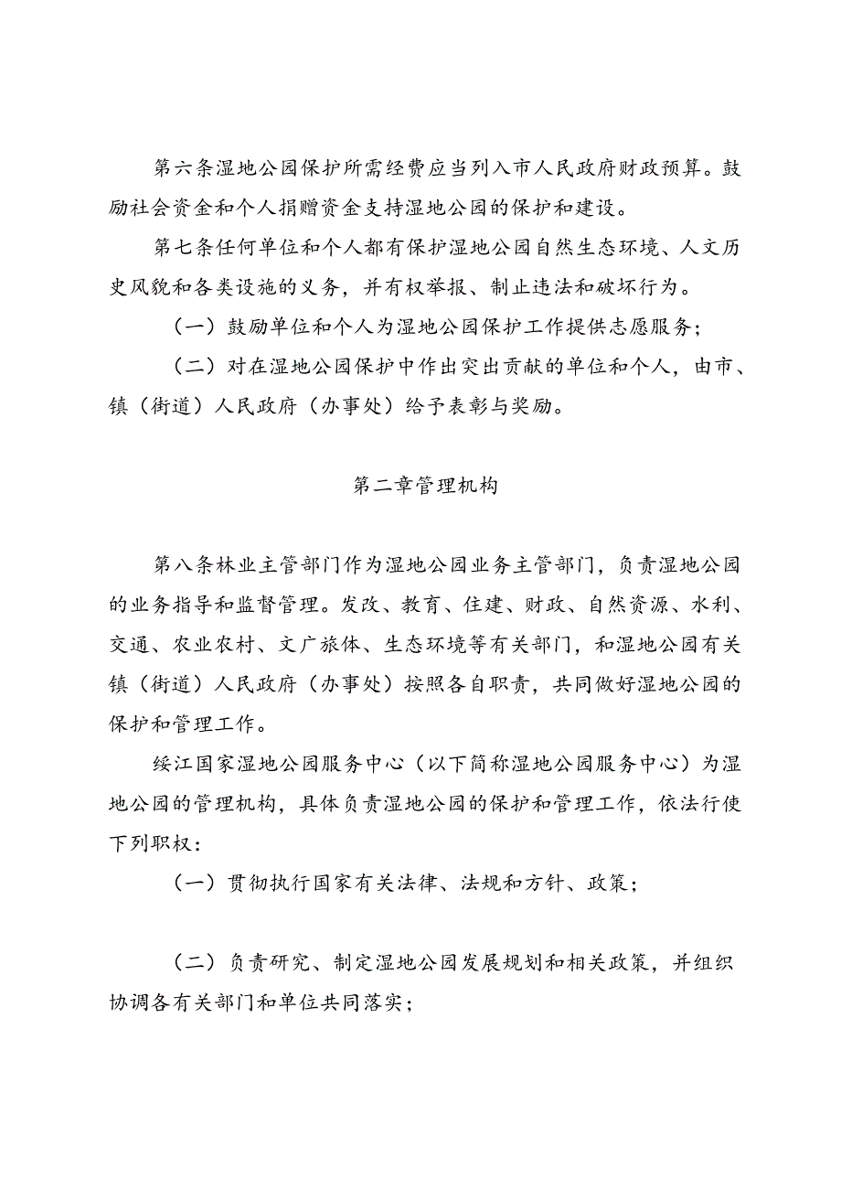 关于国家湿地公园管理办法.docx_第2页