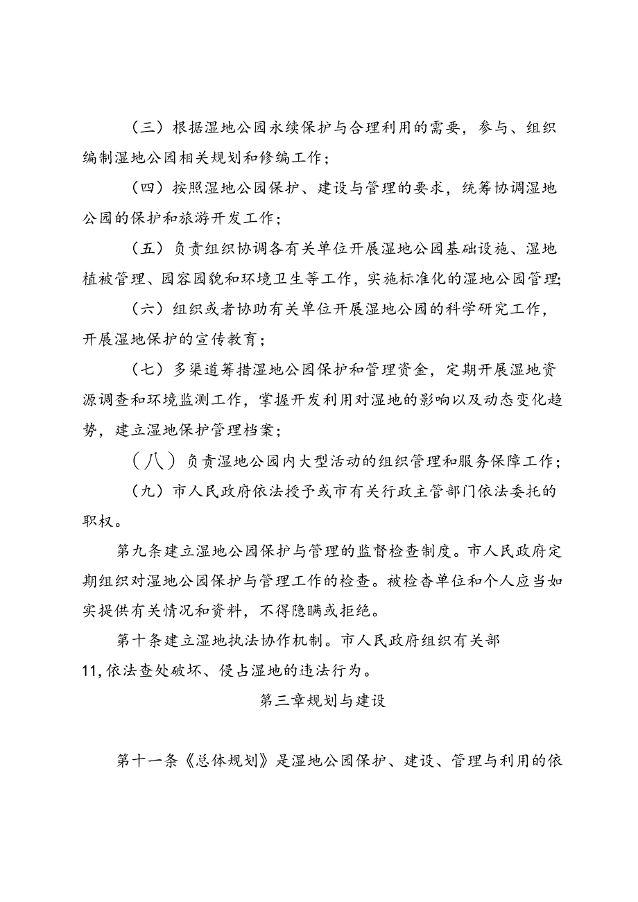 关于国家湿地公园管理办法.docx_第3页