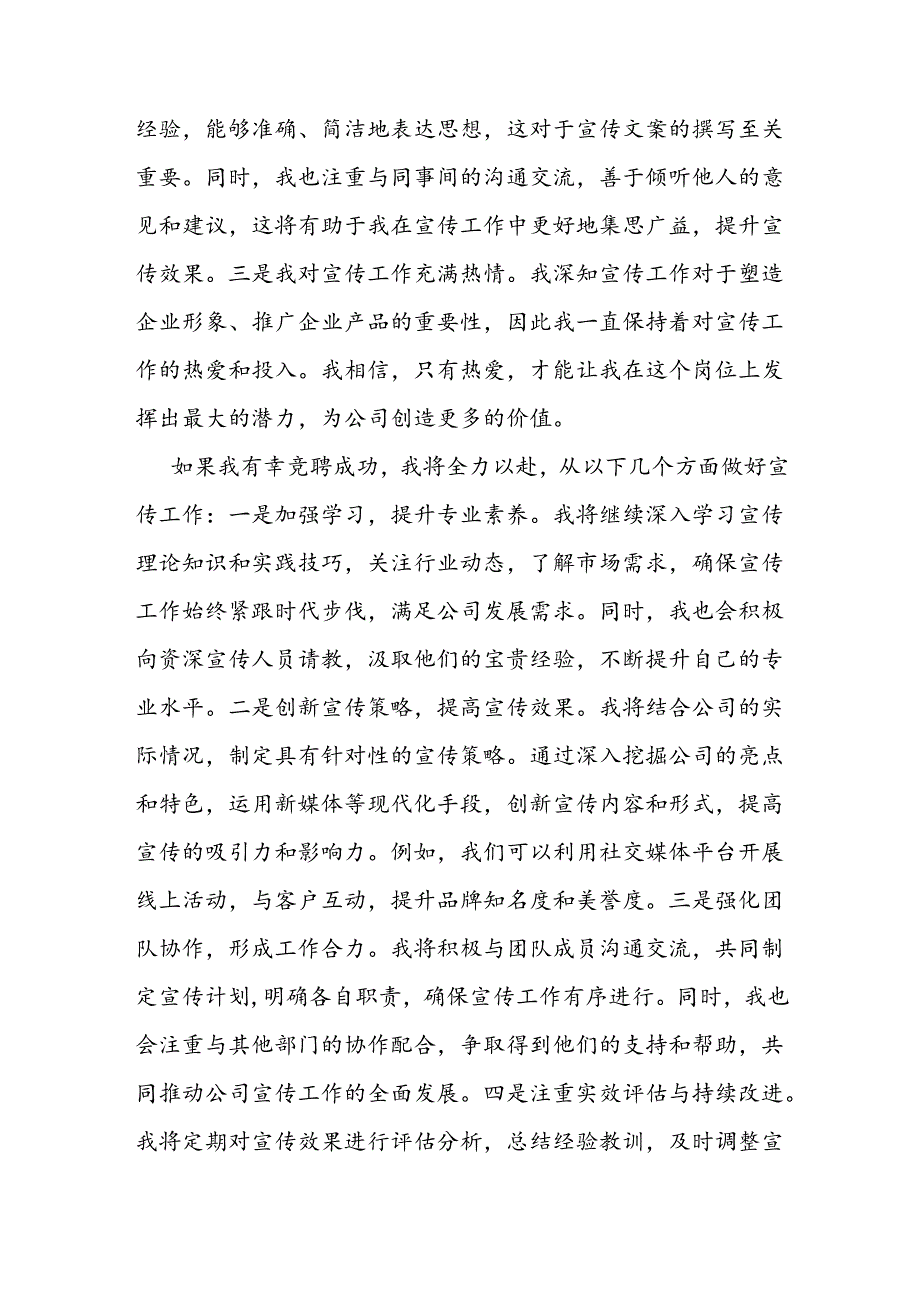 国企宣传中层干部竞聘演讲稿.docx_第2页