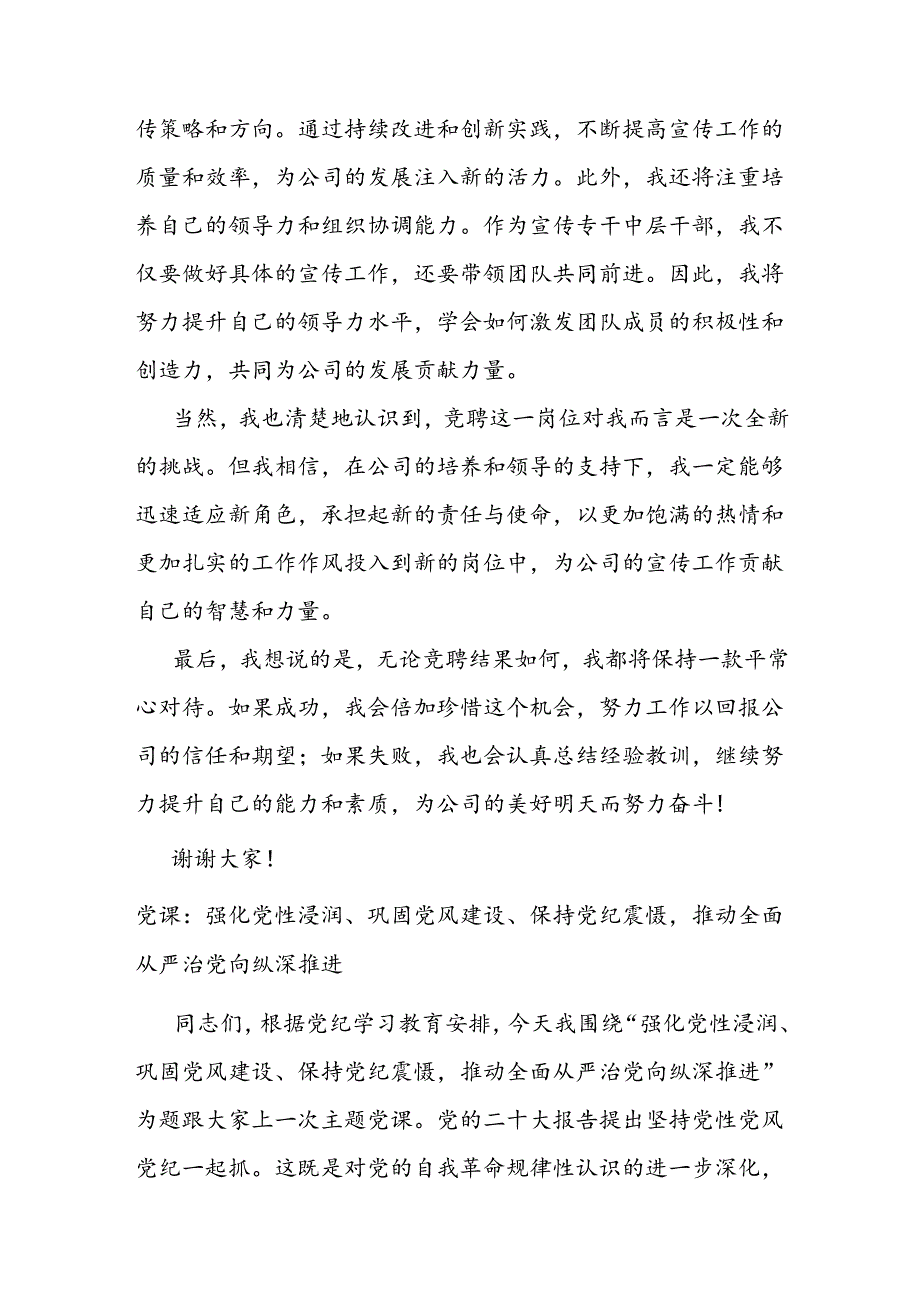 国企宣传中层干部竞聘演讲稿.docx_第3页