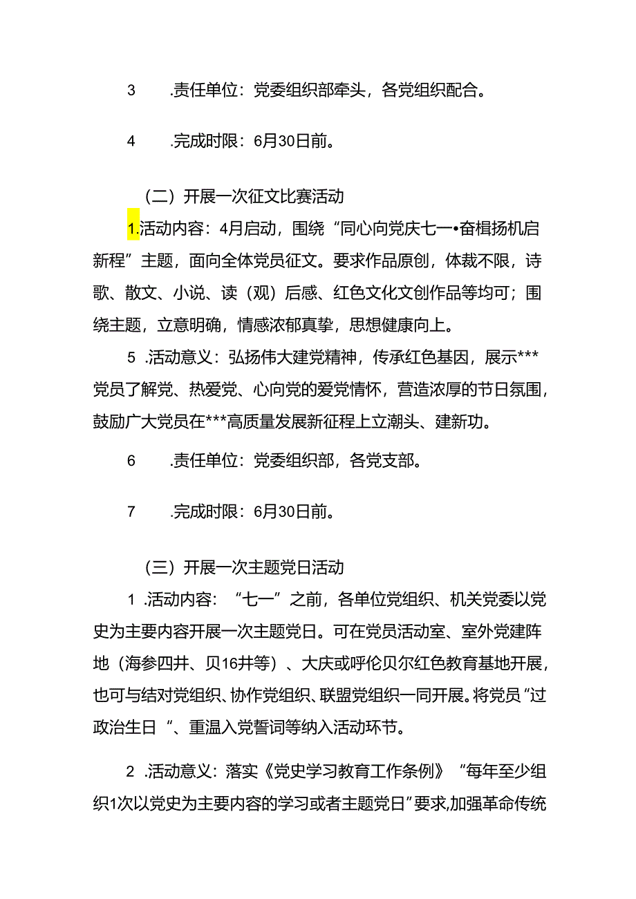 国企公司2024年迎七一活动方案和党委书记七一党课讲稿.docx_第3页