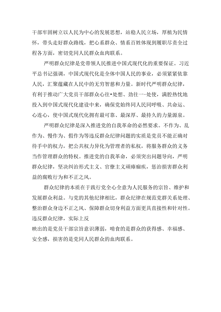 理论学习中心组围绕“廉洁纪律和群众纪律”专题学习研讨发言（共10篇选择）.docx_第3页