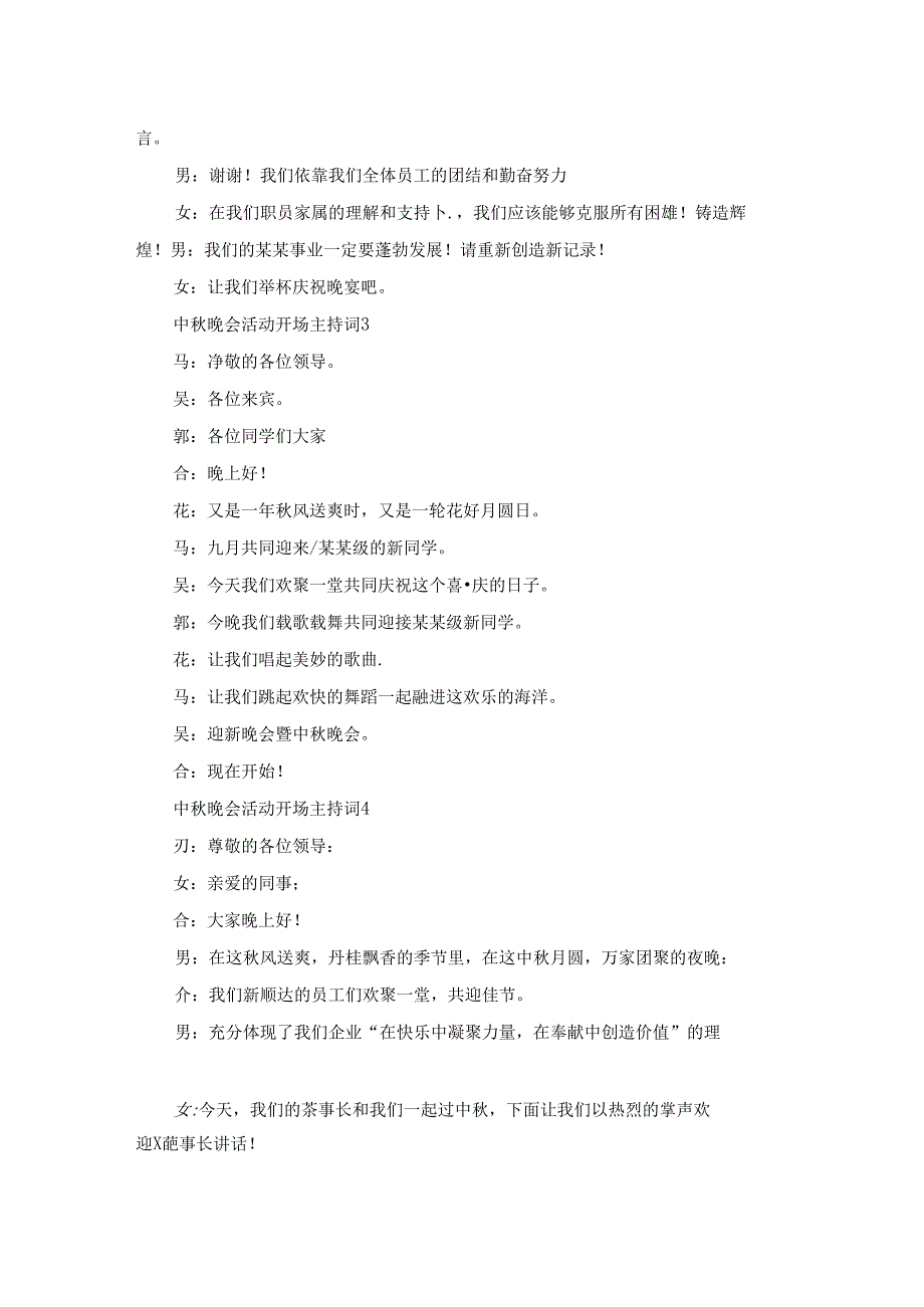 中秋晚会活动开场主持词.docx_第2页